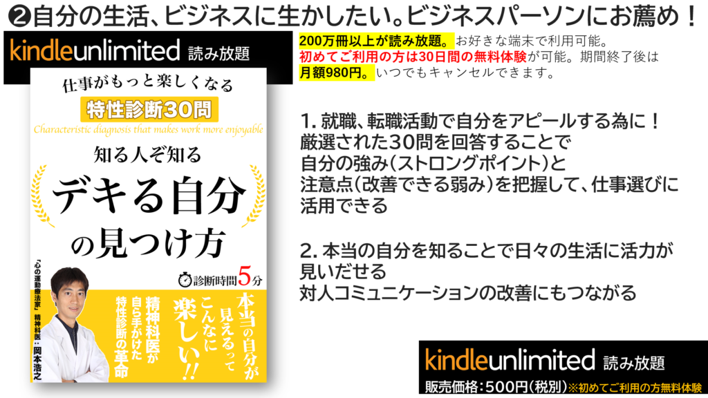 【本当の自分】が見えるってこんなに楽しい！特性診断30問／岡本浩之（著）電子書籍で発売開始！